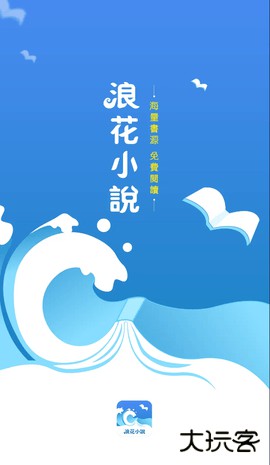 浪花小说免费下载2026新版1.0.29免费版