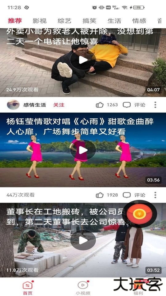 点看短视频