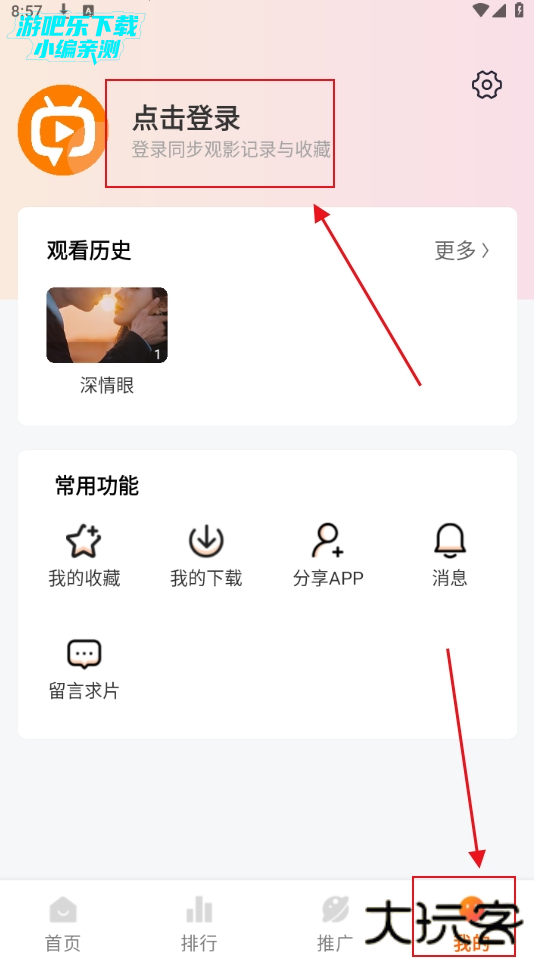 追番达人软件下载