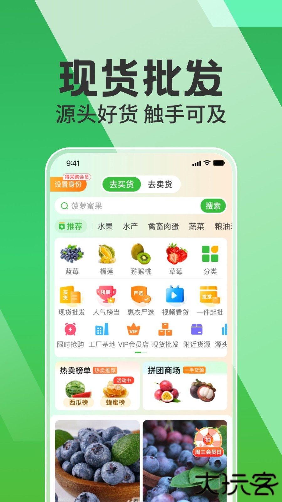 中国惠农网app安卓版