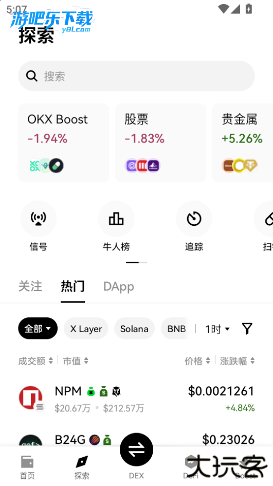 欧币钱包手机app下载官方版