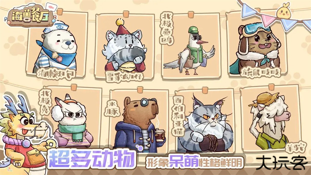 海兽餐厅最新版下载