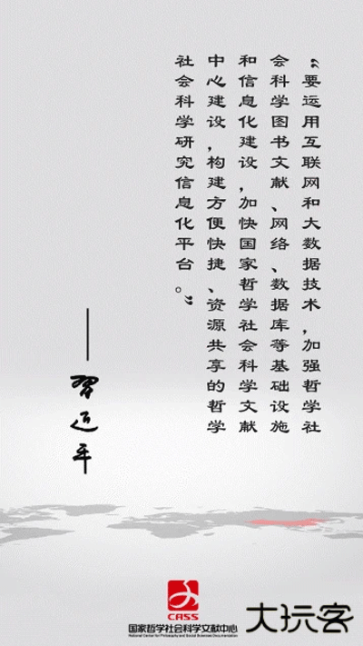 国家哲学社会科学文献中心安卓版