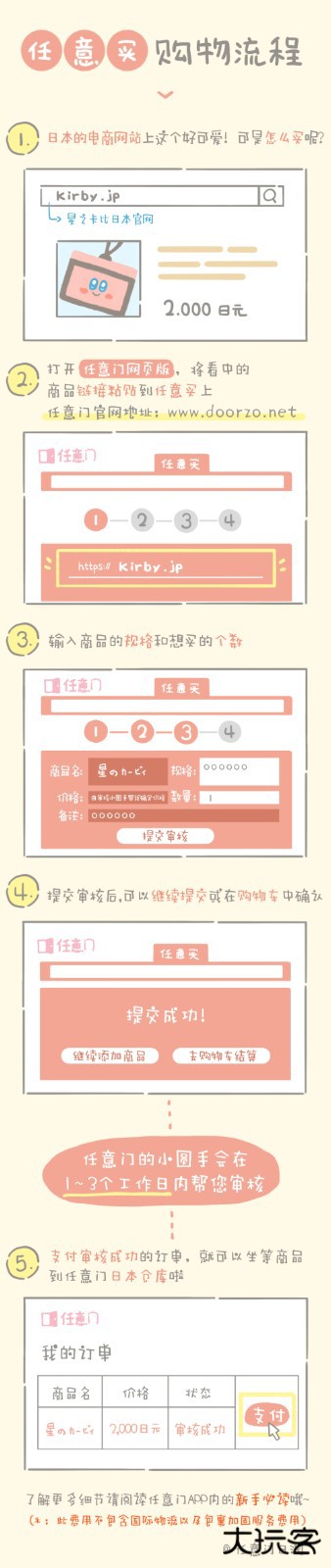 日淘任意门手机版