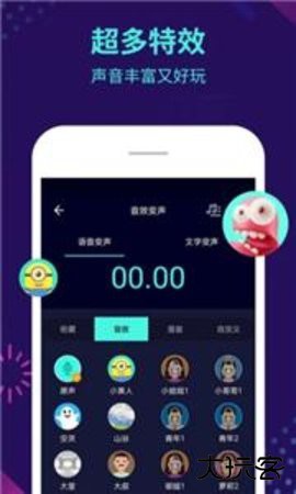 变声器大师app6.2.4免费版