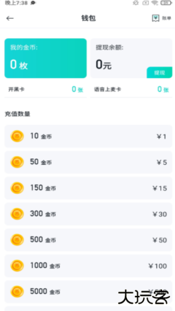 开团游戏开黑最新版