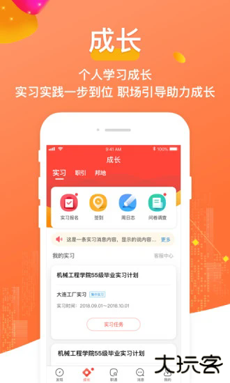 校友邦网页版免费下载