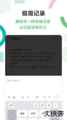 flomo浮墨笔记免费下载
