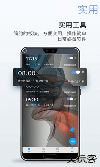 每刻闹钟下载直装