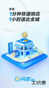 闪送商家版app手机版下载 v4.5.60安卓版