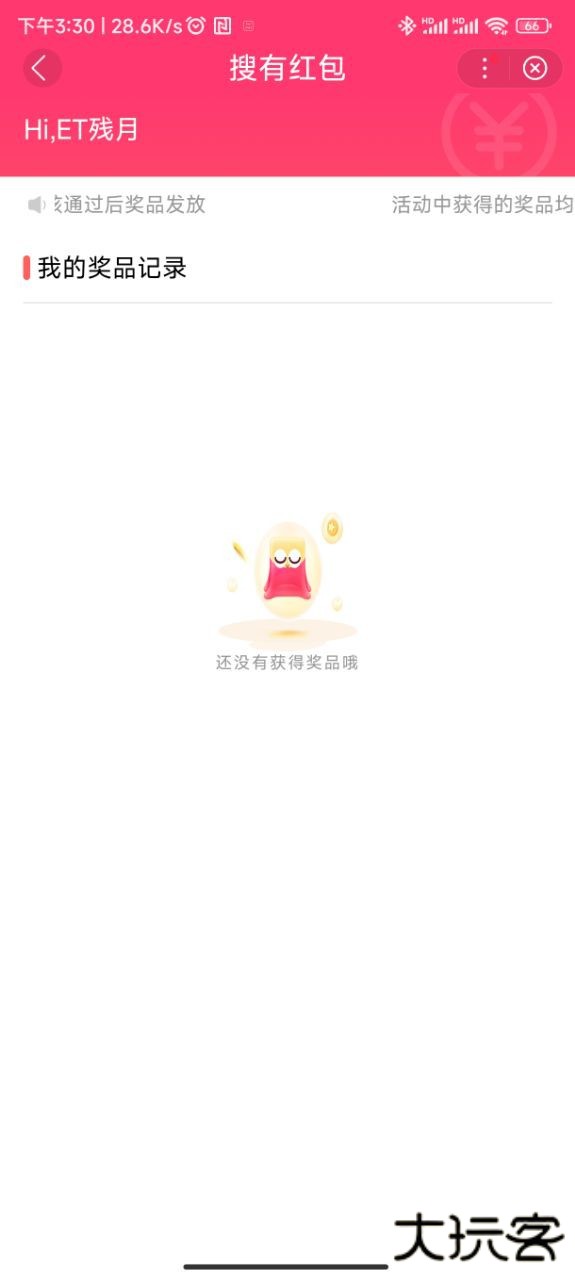 搜有红包免费下载