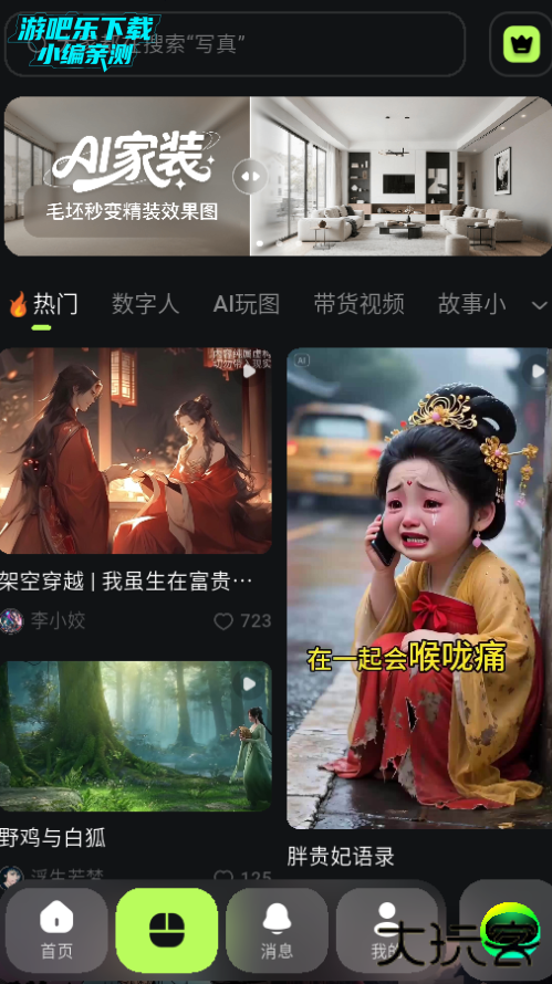 AI Mate官方版 AI Mate官方版