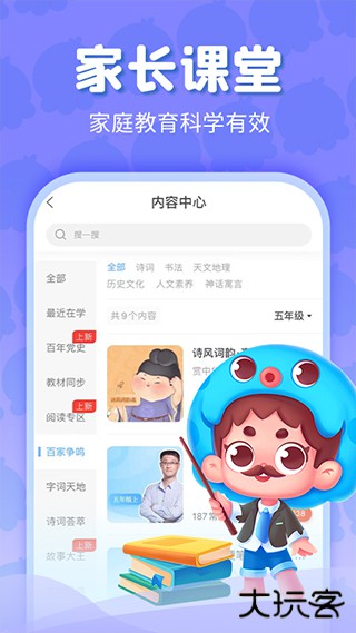 出口成章安卓版
