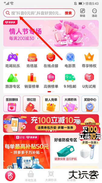 好省app