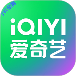 爱奇艺官方app正版免费下载