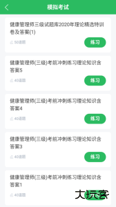 健康管理师软件下载 v5.0.8安卓版