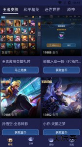 淘皮免费领取皮肤app下载 v1.8.1安卓版