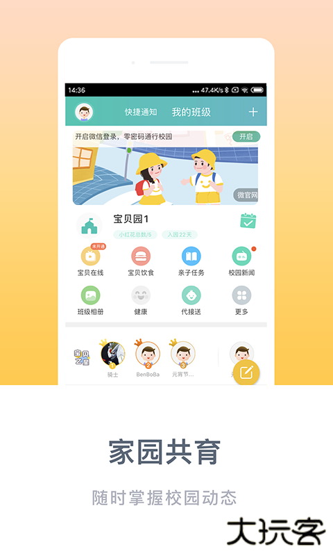 掌心宝贝家长版手机版