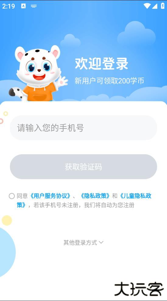 学宝app下载安装