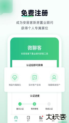 微聊客官方下载6.44.0免费版