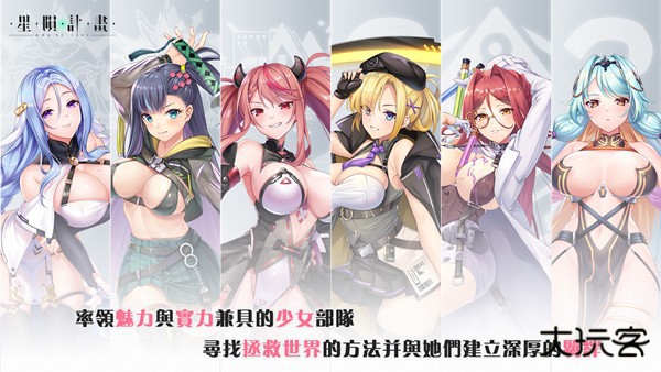 星陨计划全cg最新版下载