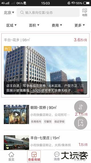 乐铺商铺出租app