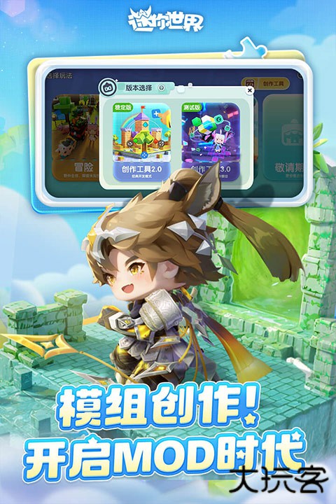 迷你世界0.51.0版下载