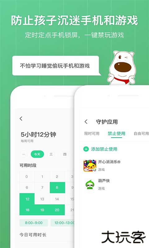 青葱守护家长端安卓版