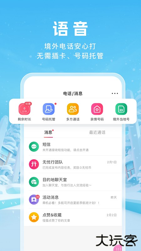 无忧行app官方入口8.8.2.0免费版