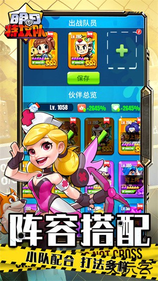 明日特攻队最新版下载