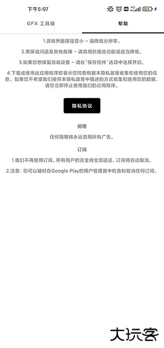 gfx工具箱PUBG120帧免费下载