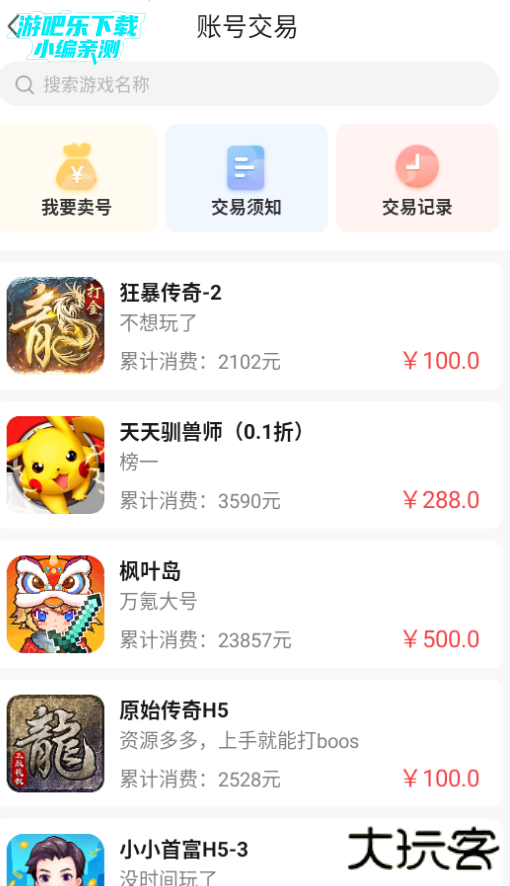 万梦手游折扣平台最新版2026 万梦手游折扣平台最新版2026