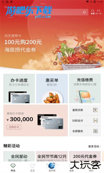 全民生活app下载最新版本