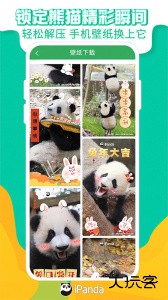 panda熊猫频道最新版下载 v3.0.1安卓版