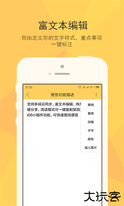 小孩便签免费下载