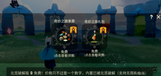 光遇北觅全物品版