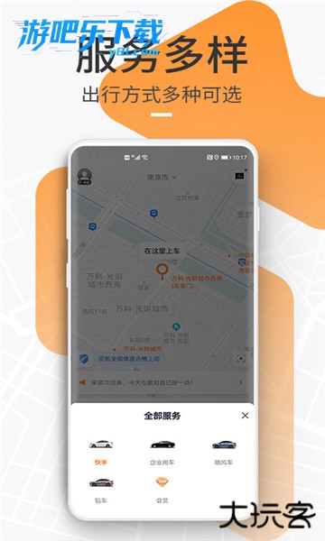 t3出行app最新版本