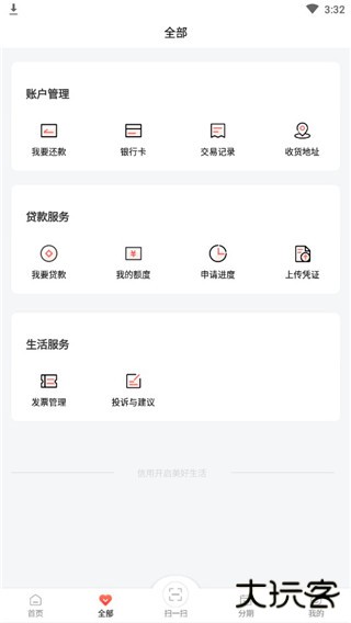 中银消费金融app官方版