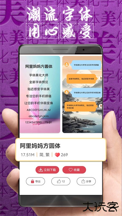 字体美化大师vivo版免费下载