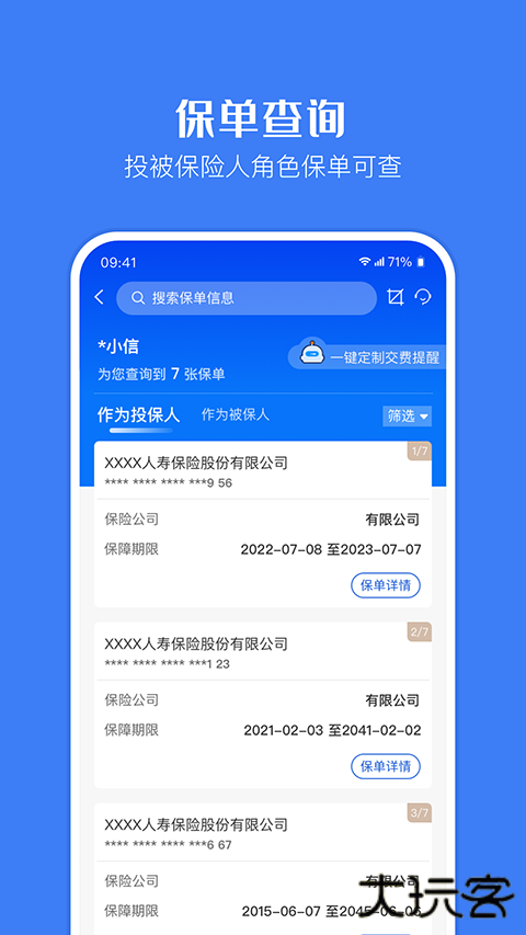 金事通app v3.5.4安卓版