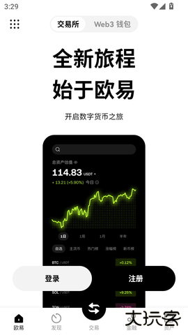otc交易平台官方版下载6.160.0安卓版