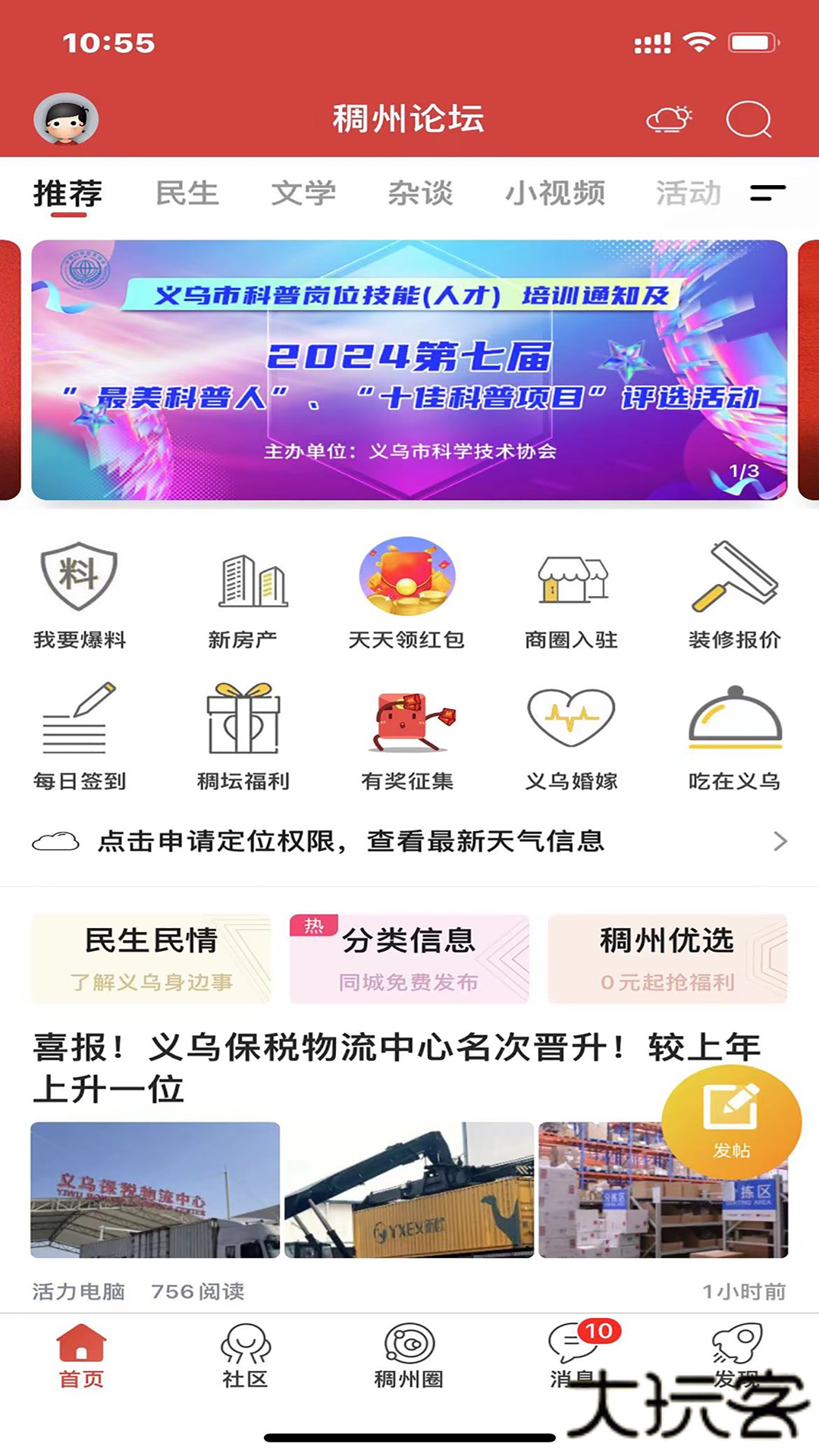 稠州论坛免费下载2026新版5.4.2.52免费版