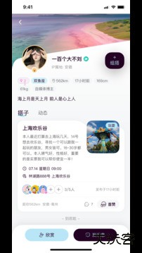 找搭子平台安卓版