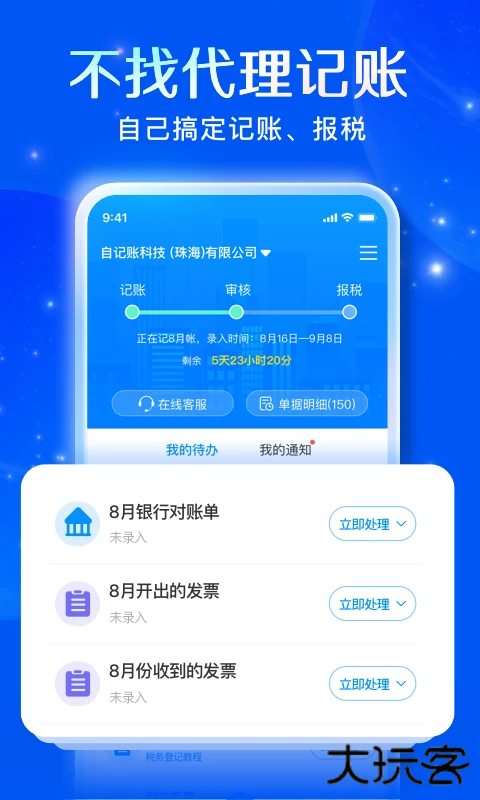 自记账官方版免费 v5.3.9安卓版
