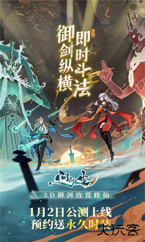 问剑长生测试服