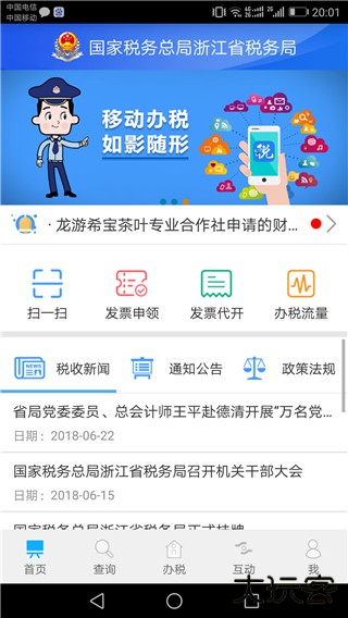 浙江税务官方版本v3.5.4