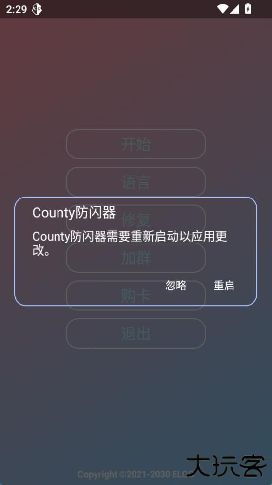 超自然County防闪器最新版