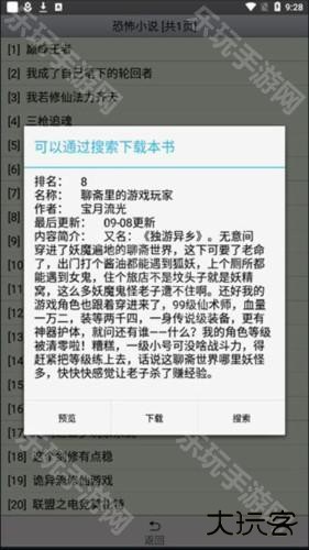 AA小说下载阅读器6