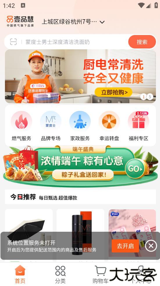 壹品慧燃气缴费