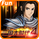 三国大时代4最新版下载